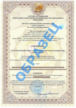 Разрешение на использование знака Магнитогорск Сертификат ГОСТ РВ 0015-002